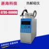 ATDS-6000D型热解吸仪