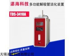 TDS-3410A 多功能解吸管活化装置