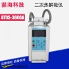 ATDS-3600A型二次热解吸仪