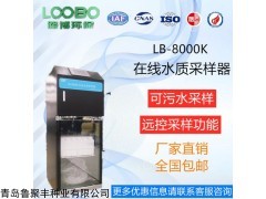 LB-8000K 在线污水采样器路博自动排空厂家直销