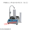 YT020 土工布透水性测定仪（台式）河北天检