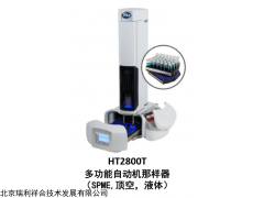 HT2800T 顶空多功能一体化HTA自动进样器
