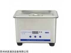 苏州定做非标微型台式环保型溶剂除油超声波清洗机