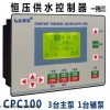 CPC100 恒压供水控制器自动屏蔽