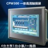 cpw300 变频恒压供水控制器-7寸触摸屏一体机CPW300