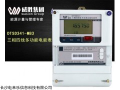 DTSD341-MB3 威胜DTSD341-MB3三相四线0.5s级电表