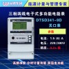 DTSD341-9D 威胜DTSD341-9D多功能关口表0.2s级电表