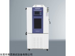 LS-TH-408 深圳PCB电路板温湿度循环试验箱
