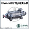 DF46-50X3 耐腐蚀多级泵