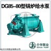 DG85-80X8 长沙水泵厂高压锅炉给水泵
