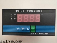 HZD-L-X1 数显振动监控仪