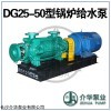 DG25-50x11 高压锅炉给水泵