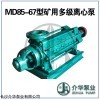 MD85-67*4 介华泵业耐磨尾矿排水泵