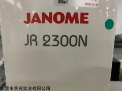 JR2300N 点胶机日本Janome车乐美 JR2300N
