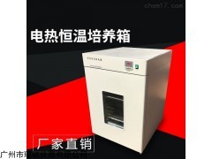 电热恒温培养箱DHP-9052(容量50L)