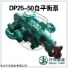 DP25-50X8 自平衡泵
