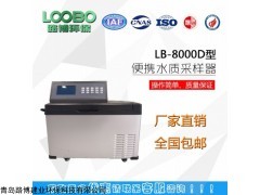LB-8000D 西安厂家热销LB-8000D水质自动采样器采样