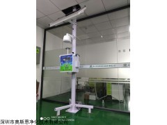 OSEN-AQMS 深圳市奥斯恩微型空气监测站能监测哪些参数