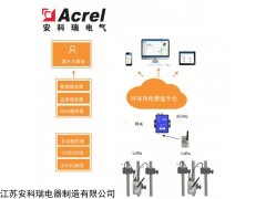 AcrelCloud-3000 徐州市环保用电智能监管云平台VOC强化管控系统