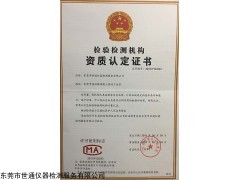 CNAS 深圳龙岗镇测试仪器检测校准中心