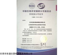 CNAS 浙江仪器设备计量校准检测机构