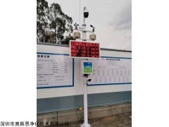 OSEN-YZ 深圳市新建工地TSP在线监测视频监控系统价格
