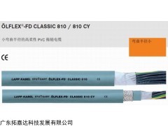 LAPP OLFLEX  CLASSIC FD 810  高柔性控制电缆