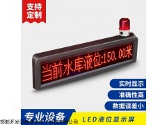 ST-LED 远程LED屏在线实时水位监测系统