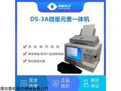 DS-3A 微量元素分析仪