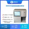 BM830 宝灵曼全自动血液分析仪