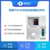 普康PE-6100 全自动血液分析仪