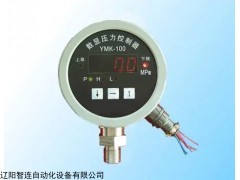 YMK-100数显压力控制器、电接点压力表