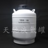 yds-10 许昌天驰低温10升液氮罐价钱2年换新厂家