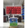 空气站厂商哪家好 广东带CCEP认证四气两尘微型空气站厂商