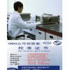 <span style="color:#FF0000">上海本地专业校准仪器，计量校正器具出证书带标签</span>
