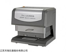 X射线荧光金属电镀层厚镀检测仪Thick800A