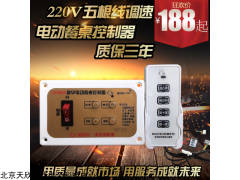 CZ9800 新款220V调速豪华电动餐桌电机控制器