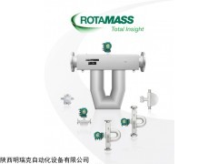 ROTAMASS Total Insight 横河电机科里奥利质量流量计ROTAMASS