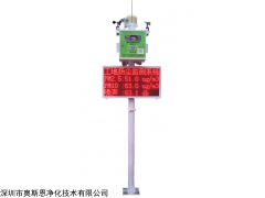 OSEN-6C 广州颗粒物来源监管工地扬尘噪声污染在线监测设备