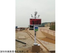OSEN-6C 广州深圳智慧工地扬尘全天在线监测设备厂家