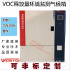 北京VOC释放量测定环境测试舱