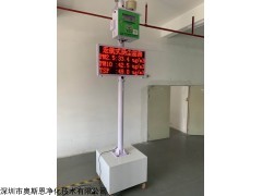 OSEN-6C 濮阳市春季防尘落实扬尘在线监测监控设备