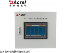 Acrel-2000T/A 无线测温采集设备及测温监控系统