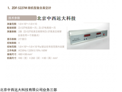 型号:RP333-ZDF-5227M 微机型电阻电离复合真空计