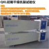 ISO QKL 腻子漆膜初期干燥抗裂试验机