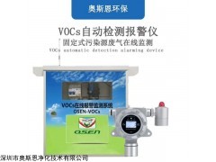 OSEN-TVOC 郑州工业园VOCs环境监测网络监管平台挥发性污染监控