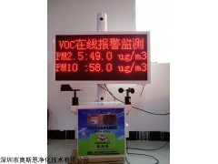 OSEN-TVOC 河南实施七项大气治理新标准VOCs自动监测站