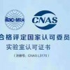 南京仪器检测 仪器校准 仪器计量 仪器外校机构