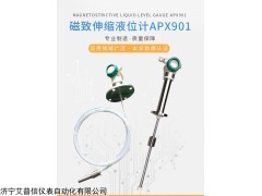 APX901 磁致伸缩液位计防腐型缆式