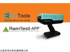 RamTest 手持拉曼光谱仪